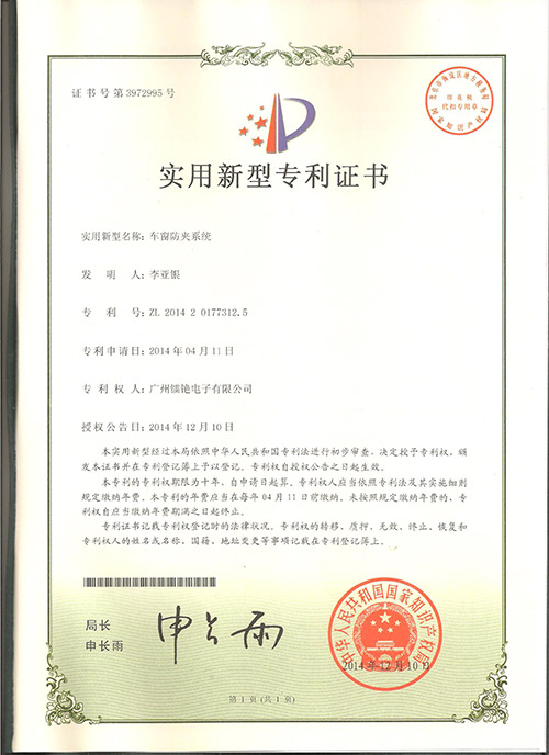自動(dòng)關(guān)窗器