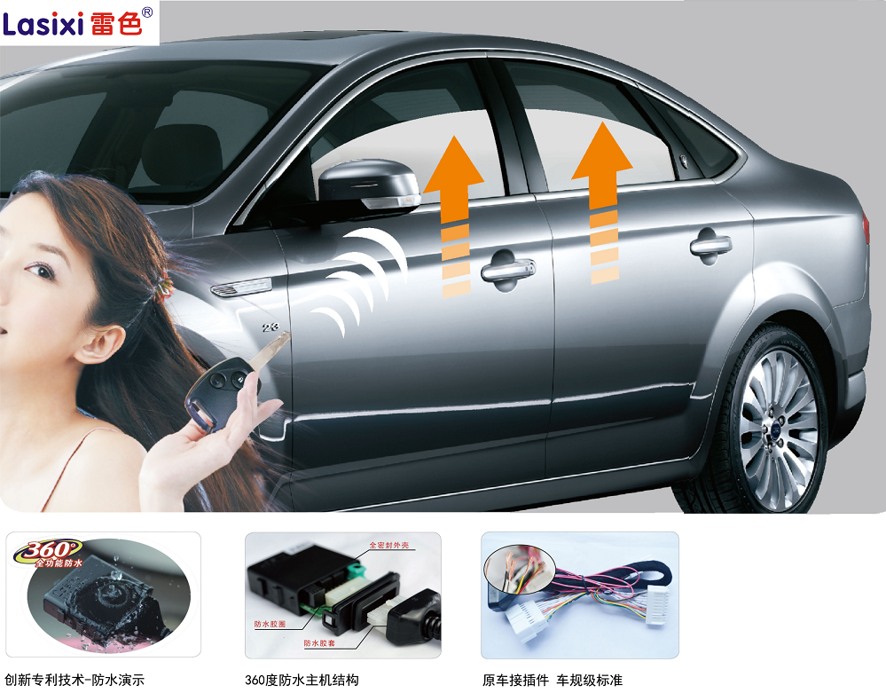 升窗器車窗關(guān)閉的幾種工作模式
